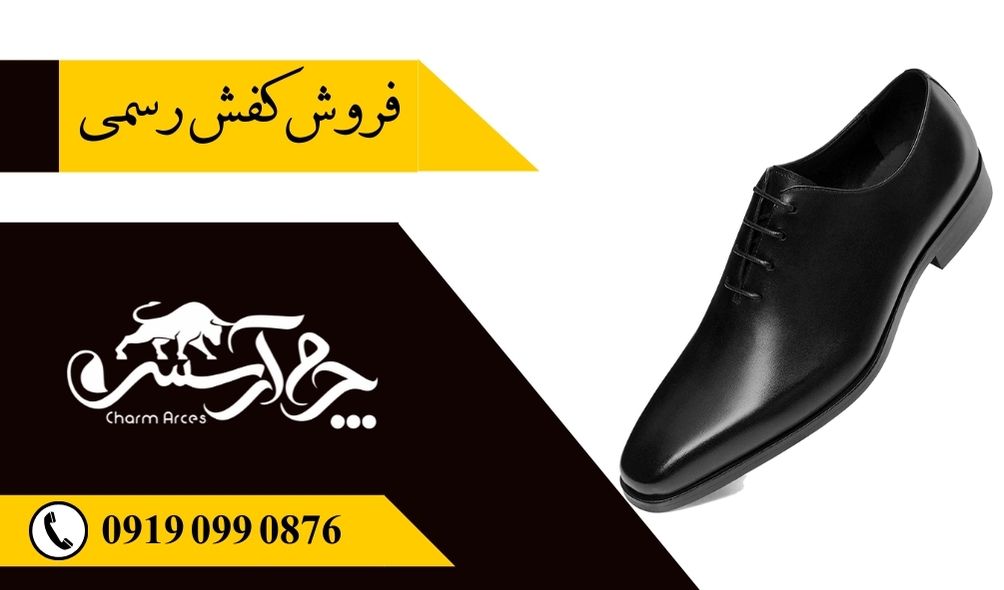 شما می توانید خرید عمده کفش رسمی مردانه در مرکز فروش شهر تهران چرم آرسس انجام دهید.