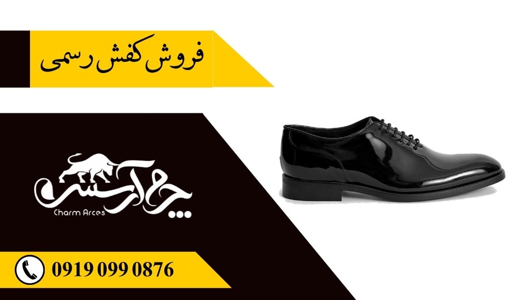 شما می توانید به راحتی از طریق سایت چرم آرسس اقدام به خرید عمده کفش رسمی مردانه و زنانه کنید.