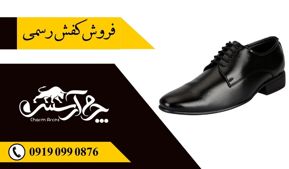 شما می توانید سفارش خرید عمده کفش رسمی مردانه و زنانه را از شرکت ما انجام دهید.