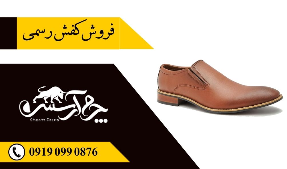 ما بهترین کفش ها را برای خرید عمده کفش رسمی مردانه و زنانه در مرکز فروش تبریز خود قرار داده ایم.